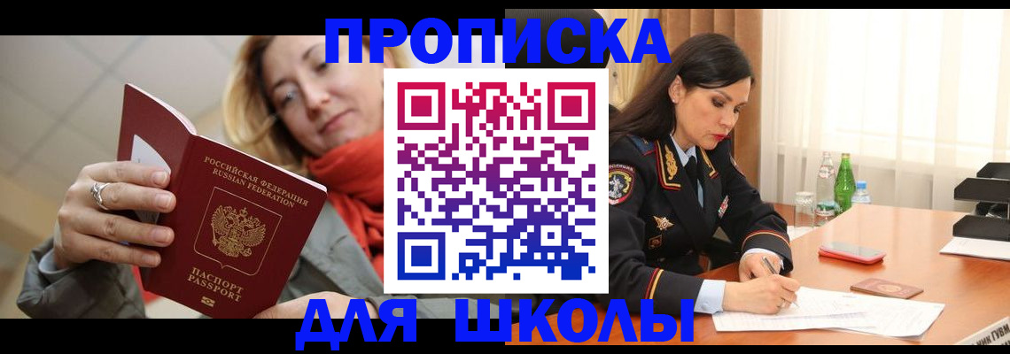 временная регистрация для всех в Шуе